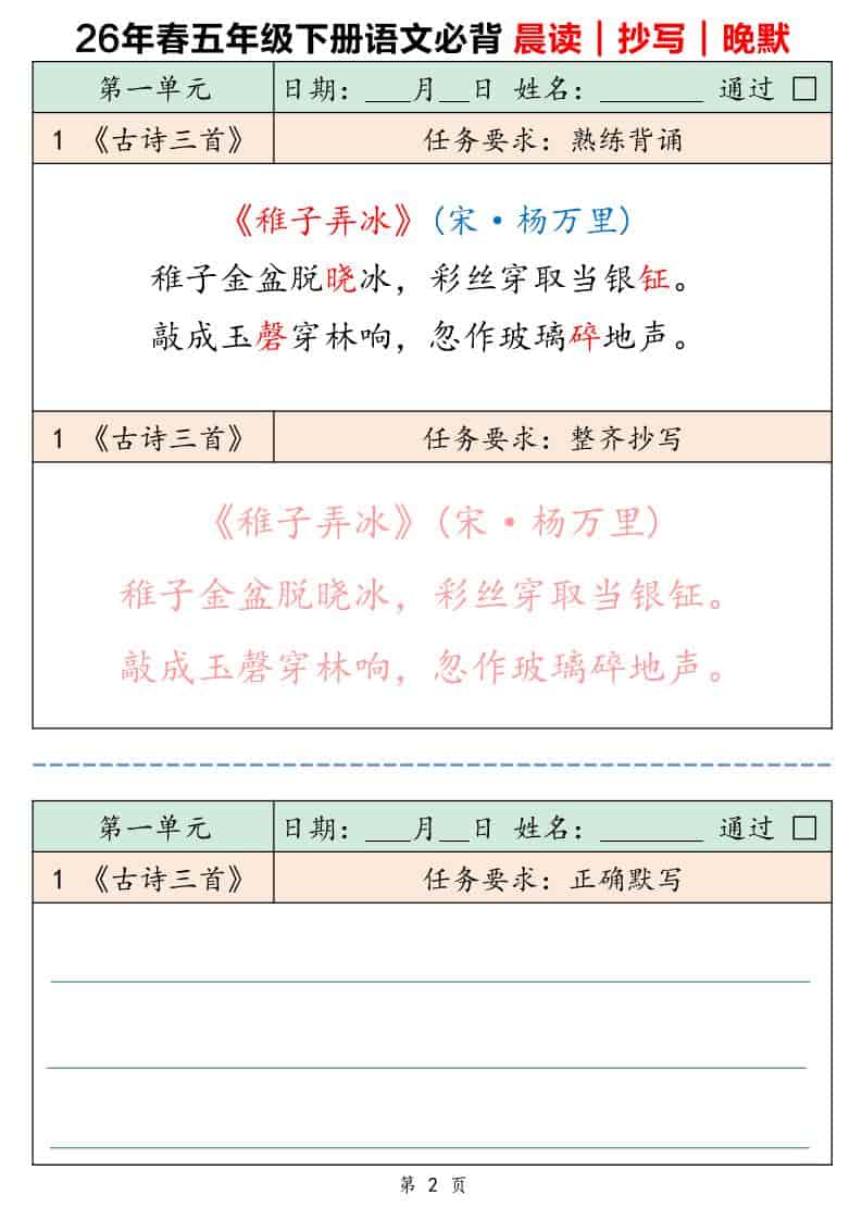 五年级下语文必背晨读抄写晚默-上古云网创