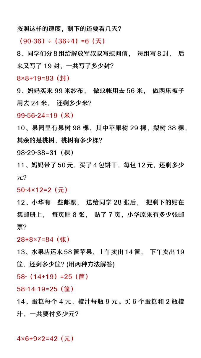 【2025秋新版】二年级上册数学两步计算应用题-上古云网创