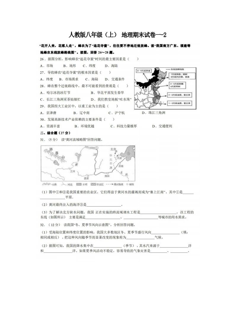 八年级（上）地理期末试卷1-2卷人教版-上古云网创