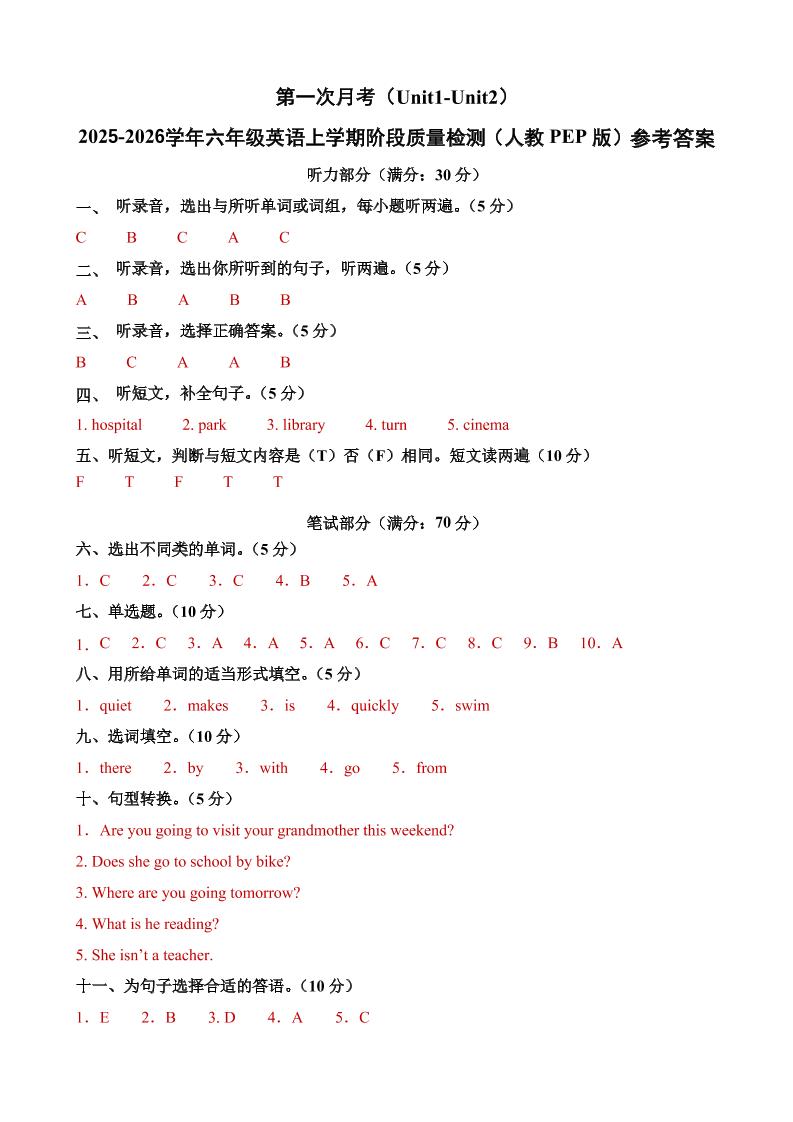 六上人教pep英语第一次月考（Unit1-Unit2）（参考答案）