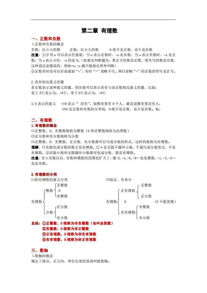苏科版数学七年级上册知识点总结