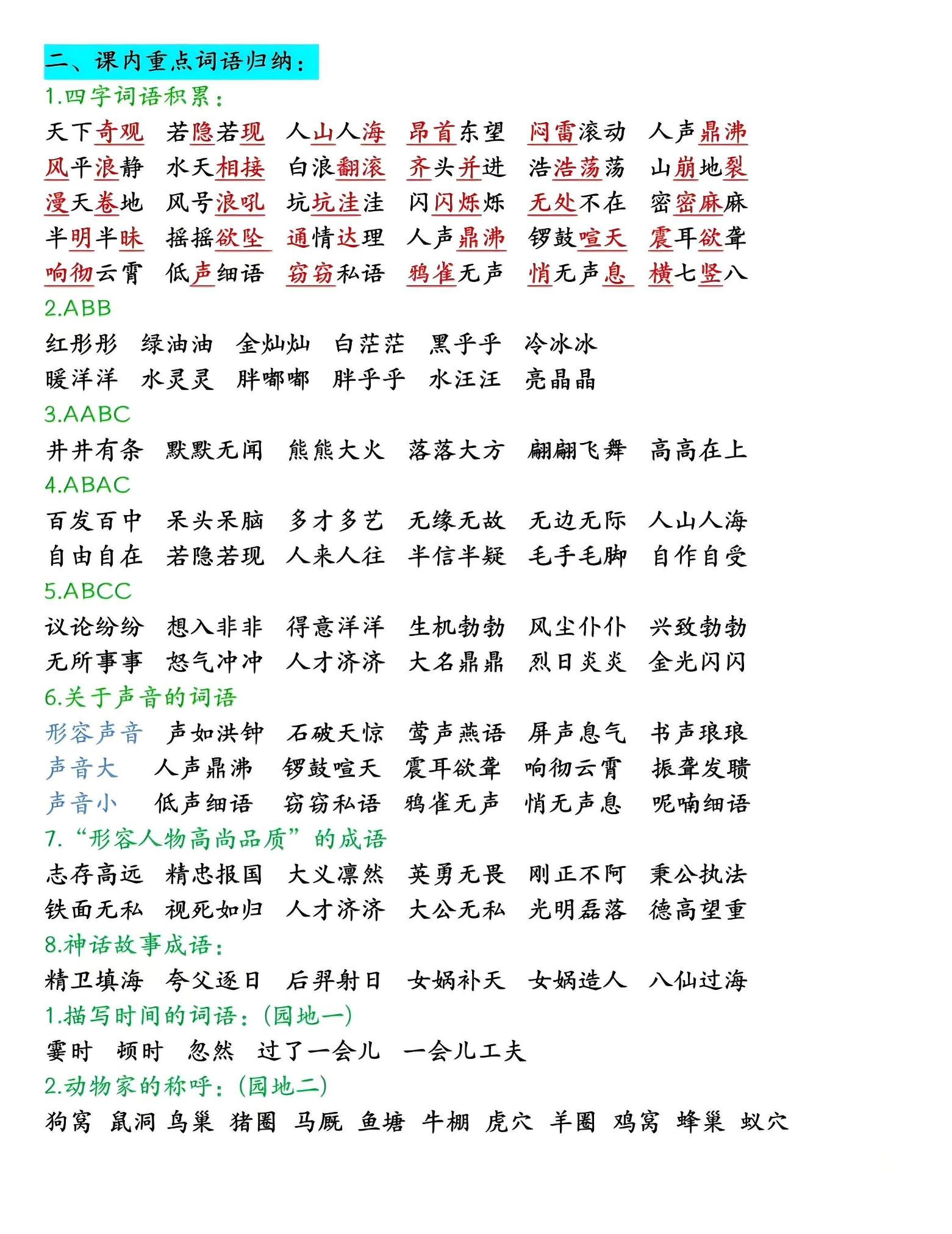 四年级上语文期末全册高频考点知识点归类-上古云网创