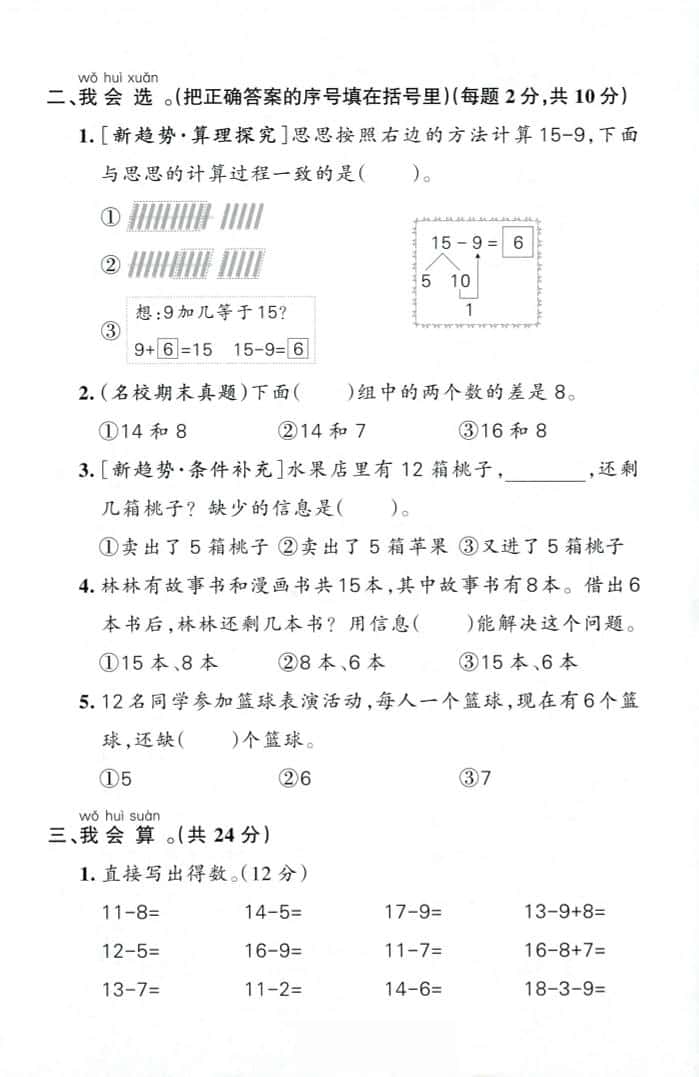 一年级下数学第二单元综合素养卷-上古云网创