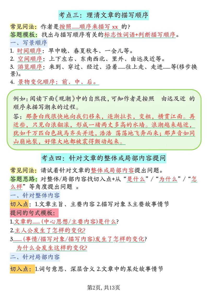 四年级上语文1-8单元阅读理解答题技巧