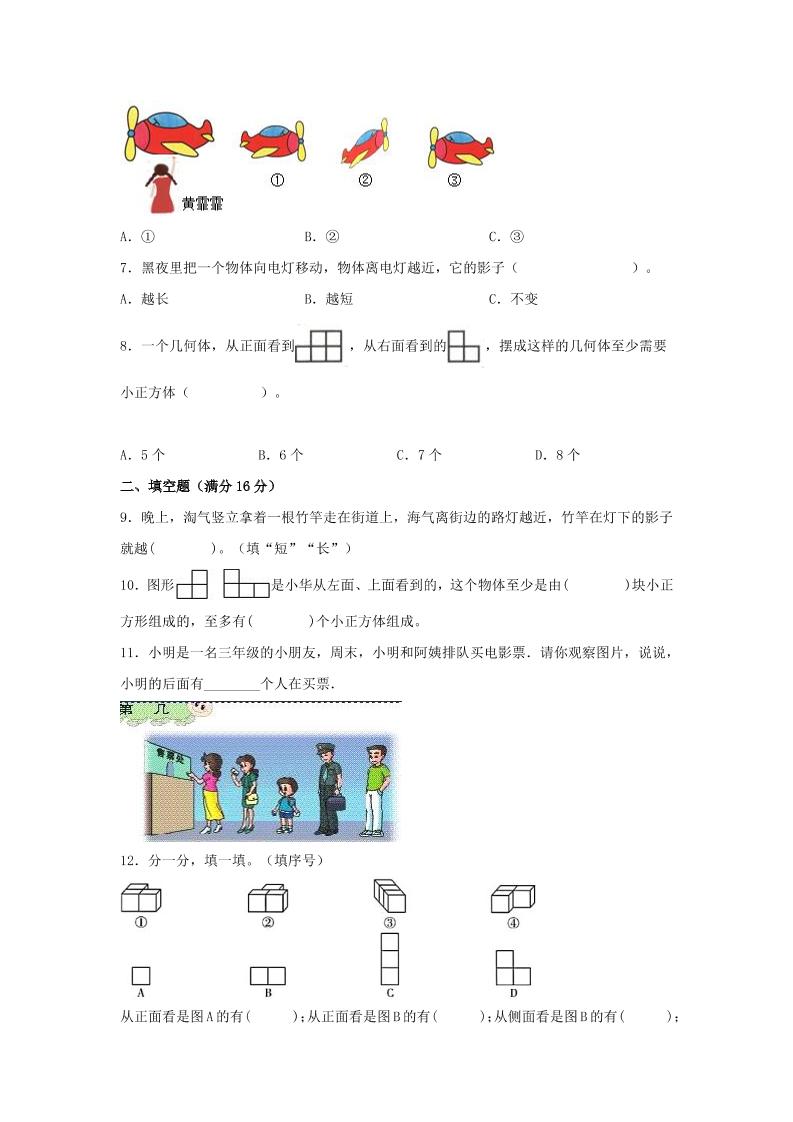 六年级上北师版数学第三单元观察物体单元测试B卷-上古云网创