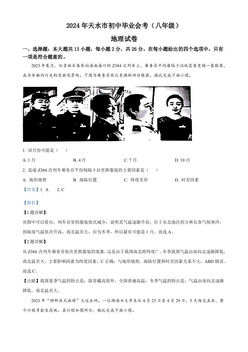 2024年甘肃省平凉市中考地理试题（含答案）