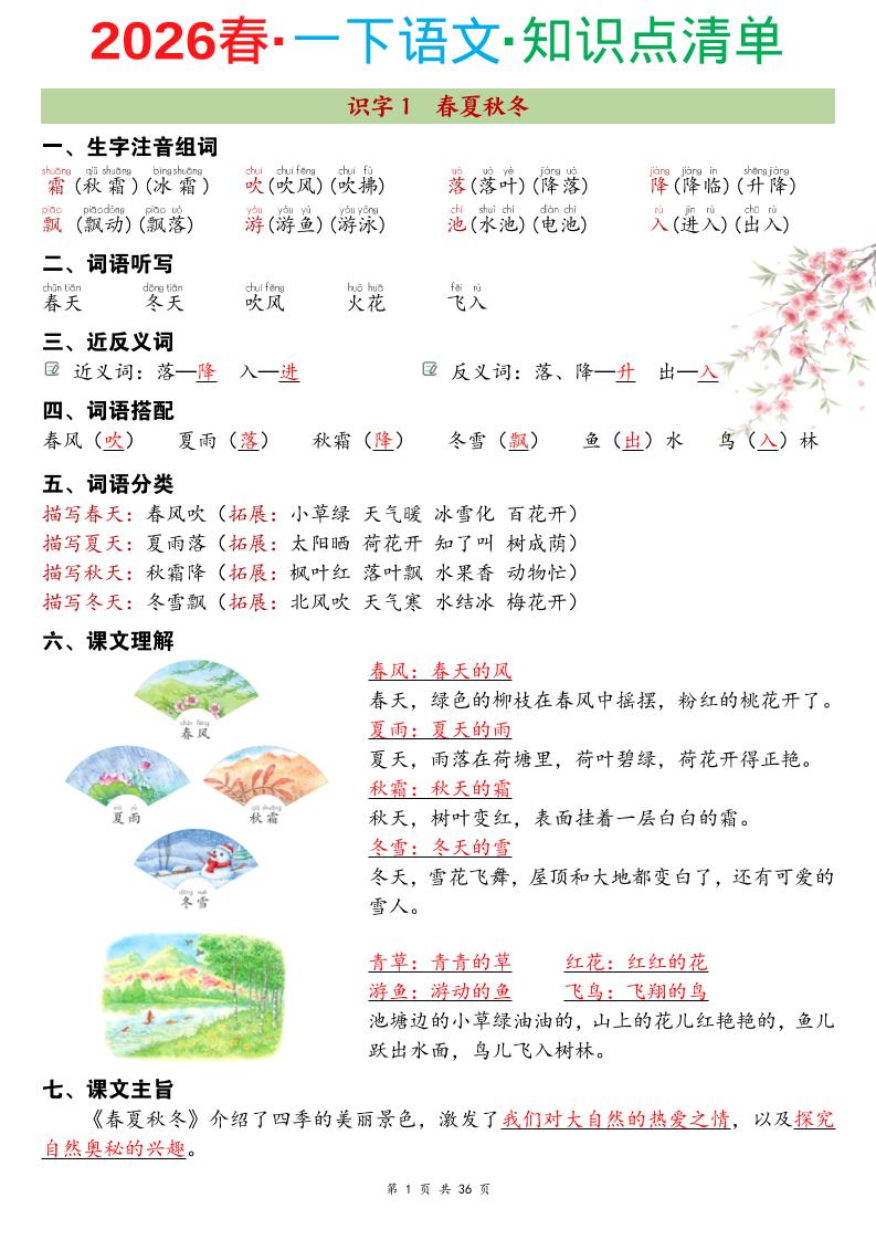26春一年级下语文期末复习知识点清单