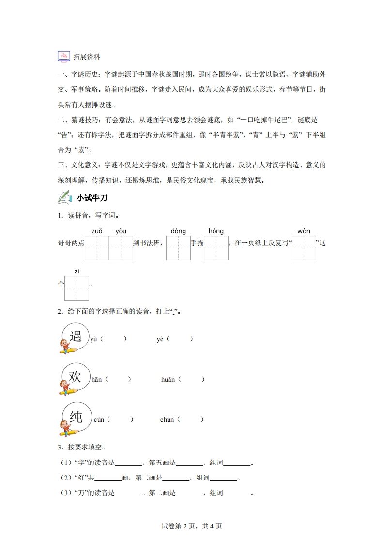 【同步练习】语文一年级下册识字4猜字谜练习卷-上古云网创