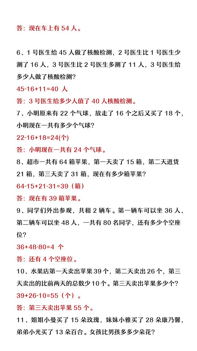 【2025秋新版】二年级上册数学连加连减应用题-上古云网创