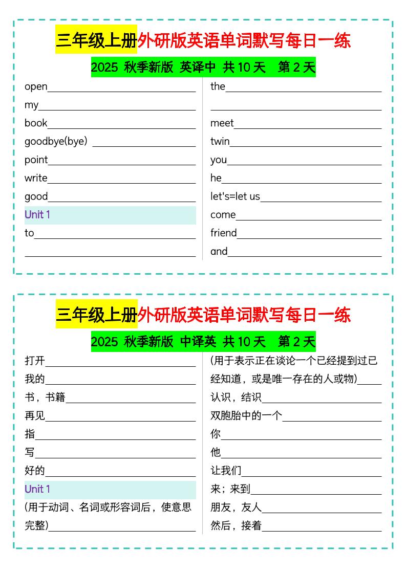 三年级上册外研版英语单词默写每日一练-上古云网创