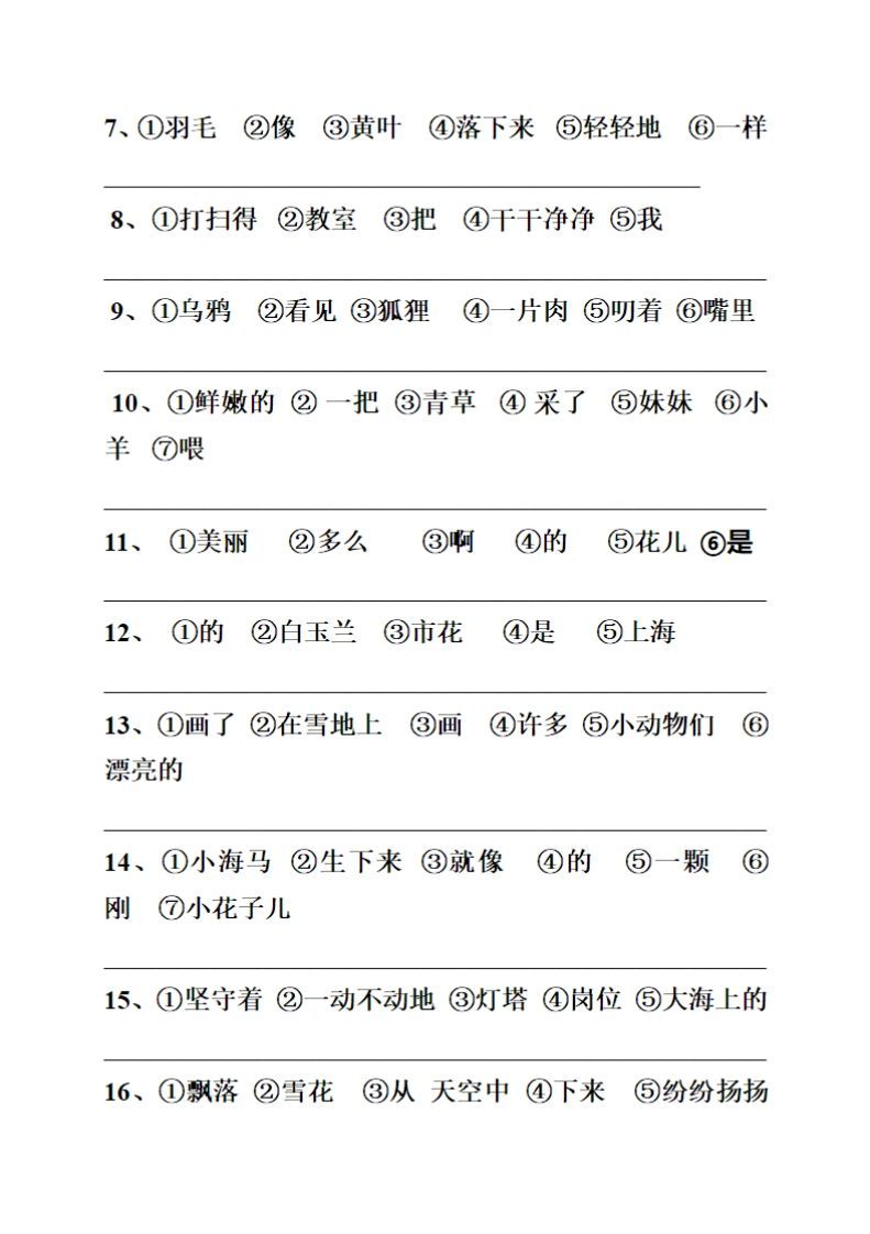 25春一年级语文下册连词成句（练习+答案）26页-上古云网创