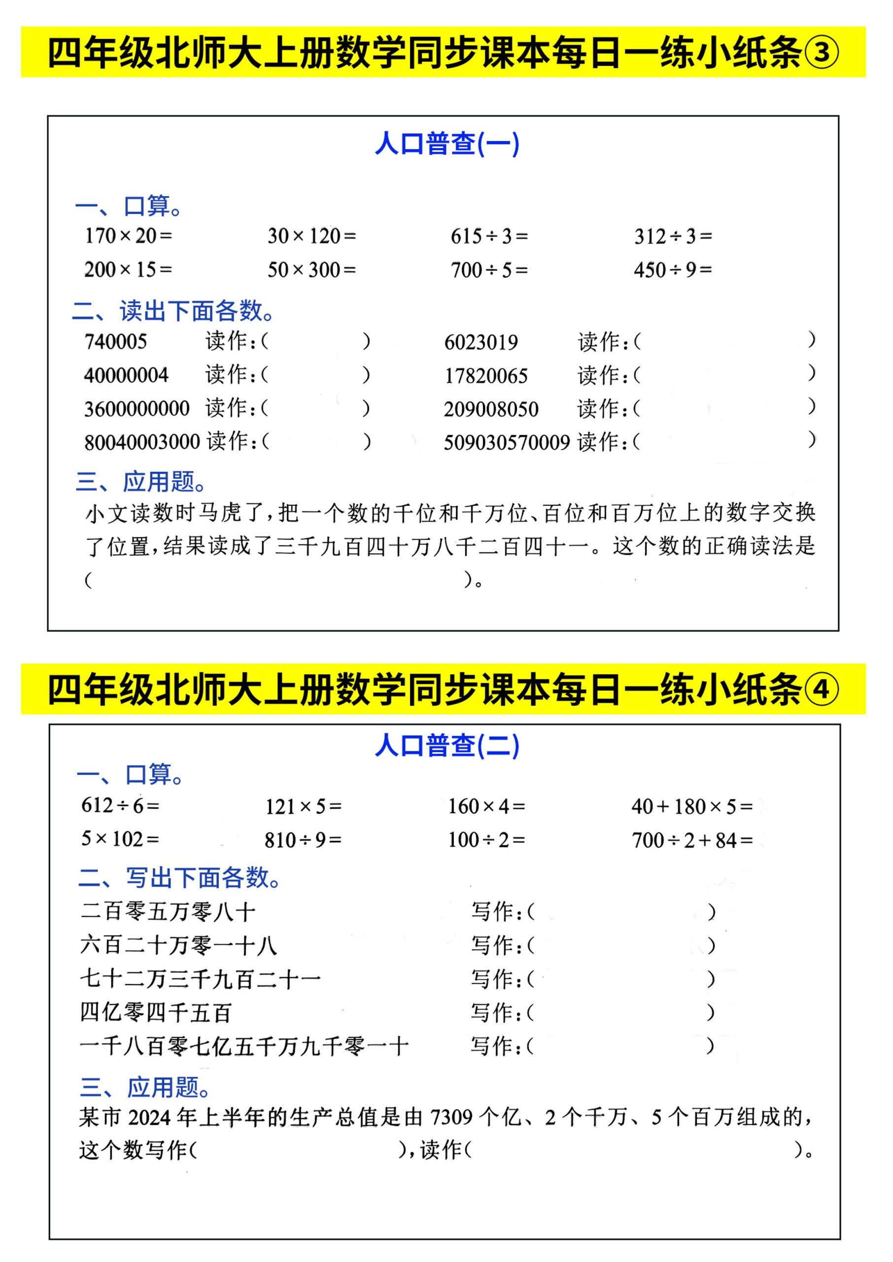 四上北师大数学同步课本每日一练46页65天-上古云网创
