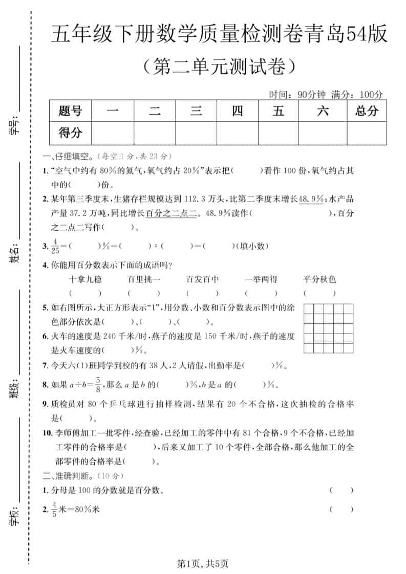 五年级下数学第二单元质量检测卷《青岛54版》