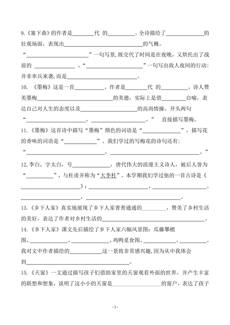 四年级下语文期末常考课文古诗词填空及相关知识拓展-上古云网创