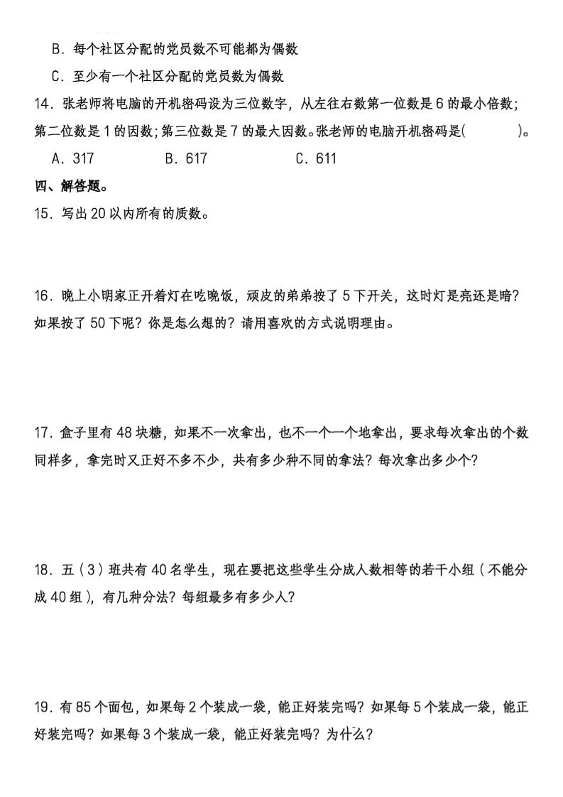 五年级下册数学期末七大必考专项-上古云网创