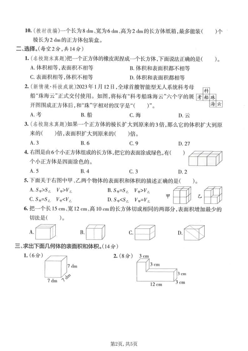 五年级下数学第三单元拔尖测试卷《人教版》-上古云网创