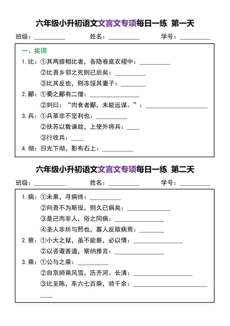 六年级下语文文言文专项每日一练