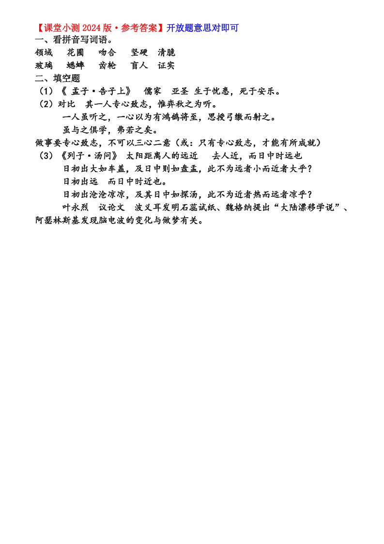 六年级下语文第五单元课堂小测-上古云网创