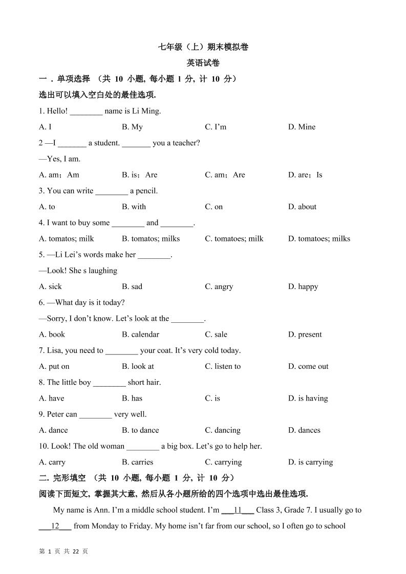 七年级上英语期末模拟卷