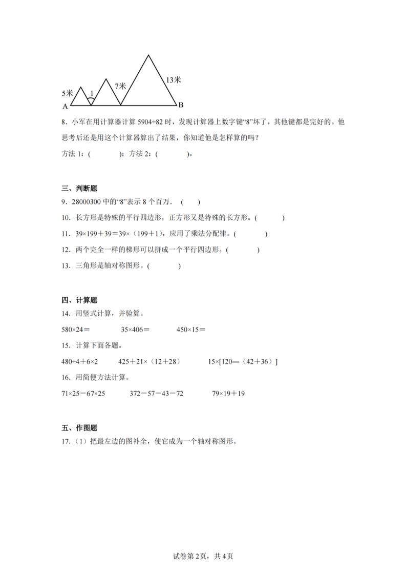 四下数学(苏教版)期末试卷5-上古云网创
