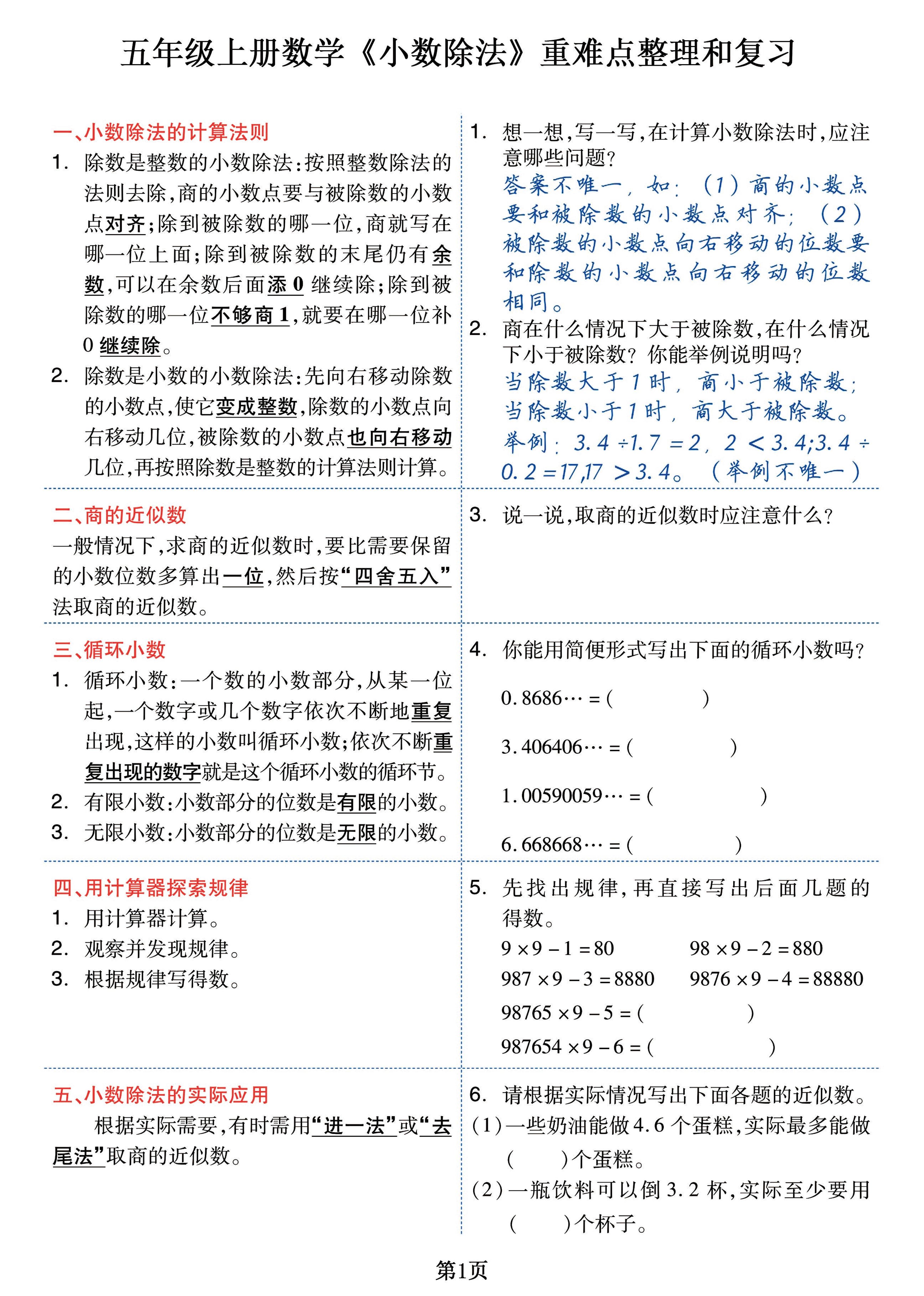 五上数学《小数除法》重难点整理+复习+突破冲刺卷，全面考察18页