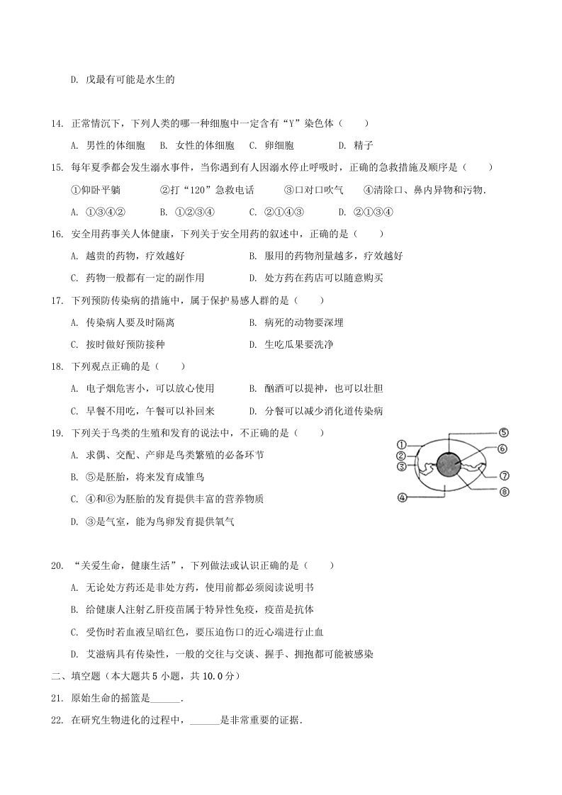 2020-2021学年山西省临汾市襄汾县八年级下学期期末生物试题及答案(Word版)-上古云网创