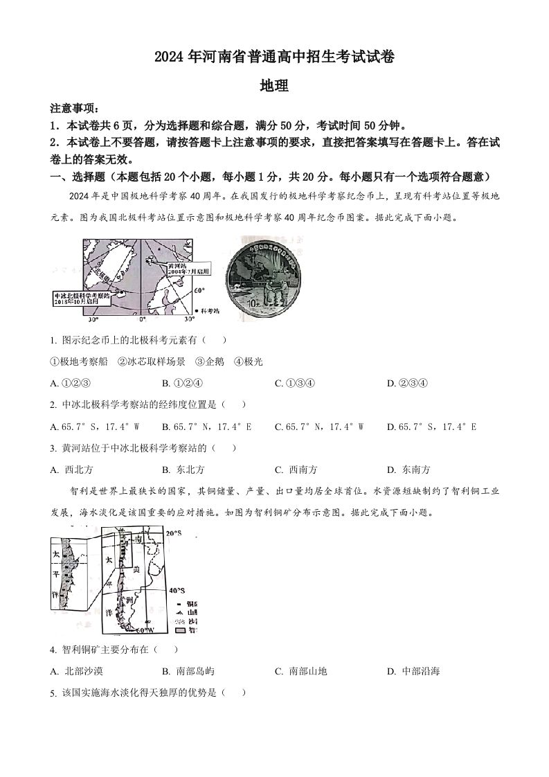 2024年河南省中考地理试题（空白卷）