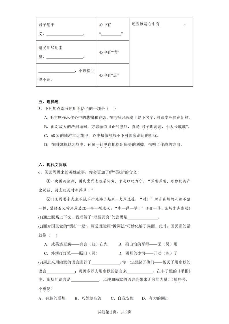 24-25五下语文期末试卷三（含答案18页）-上古云网创