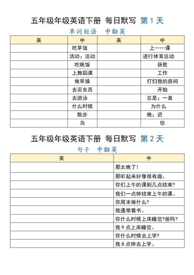 五下英语人教PEP每日默写