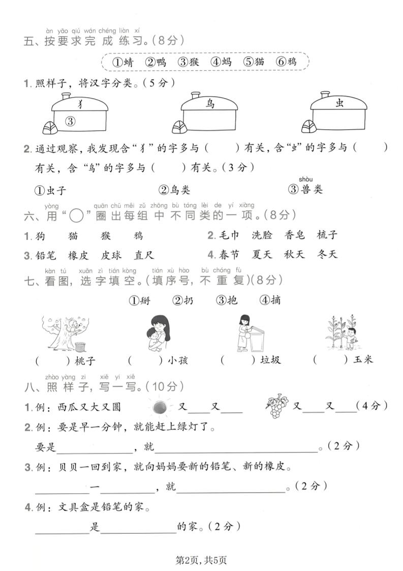 一年级下语文第七单元质量检测卷-上古云网创