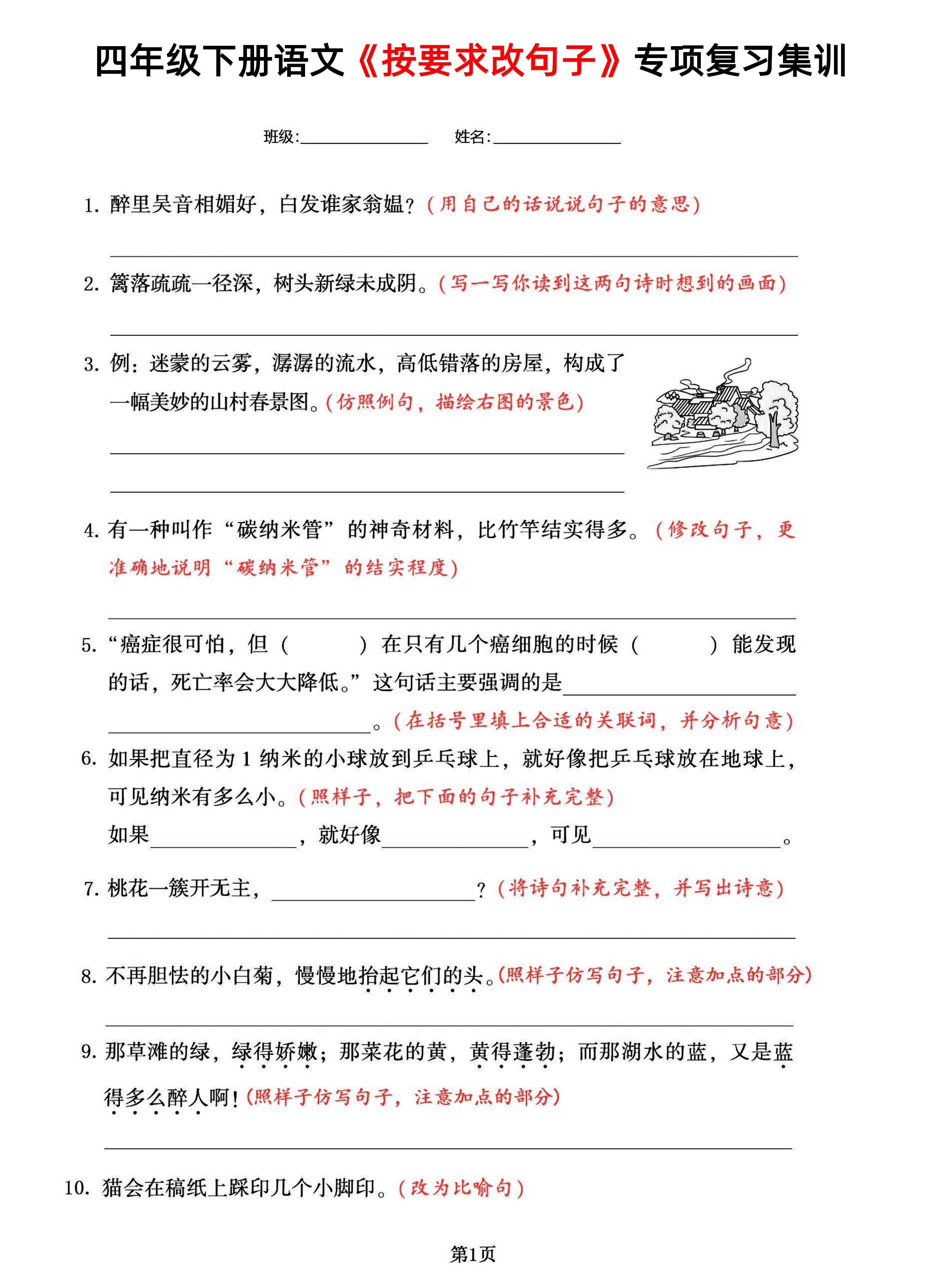【按要求改句子-专项复习集训】四下语文