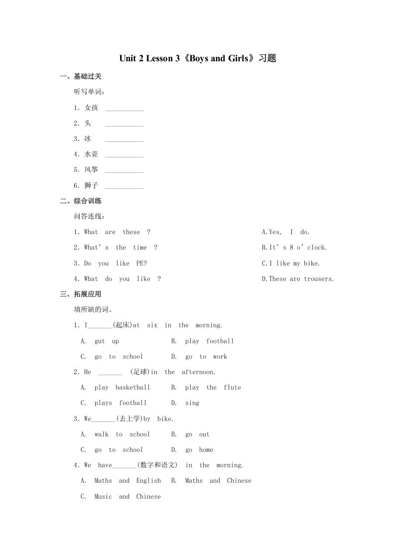 二年级英语上册BoysandGirls习题第3课时（人教版一起点）