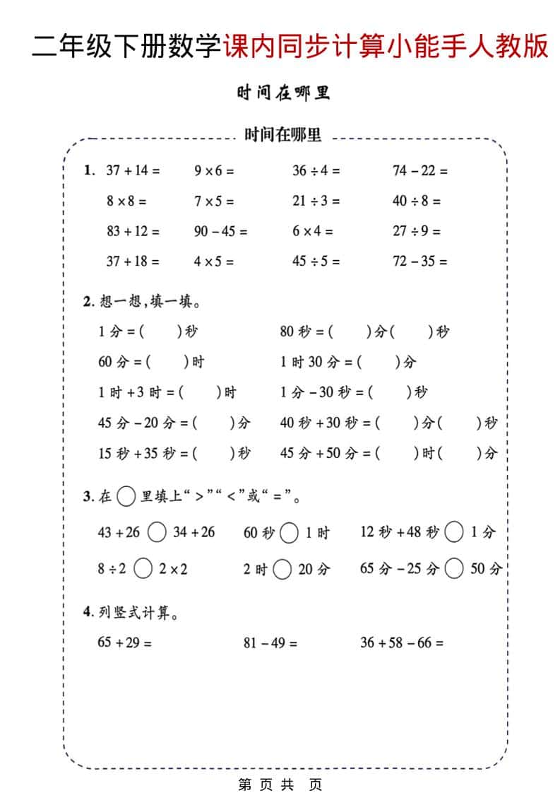 二年级下数学2026春课内同步计算小能手《人教版》
