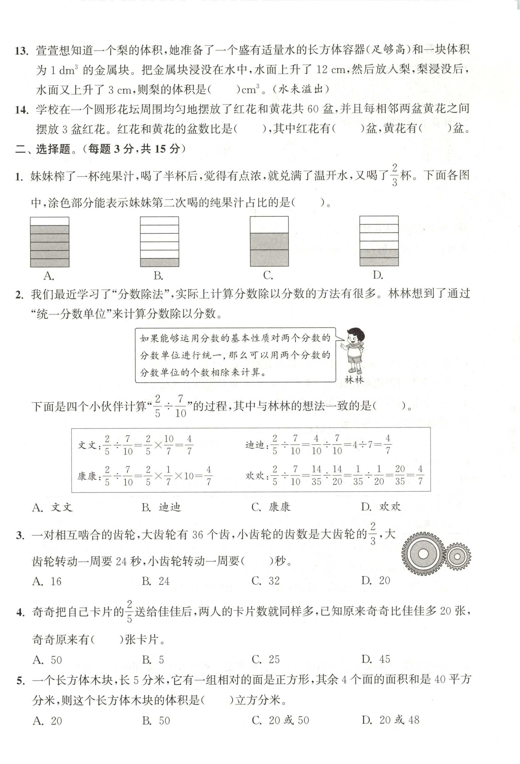 2025-2026学年六年级上册数学苏教版-期中试卷2-上古云网创