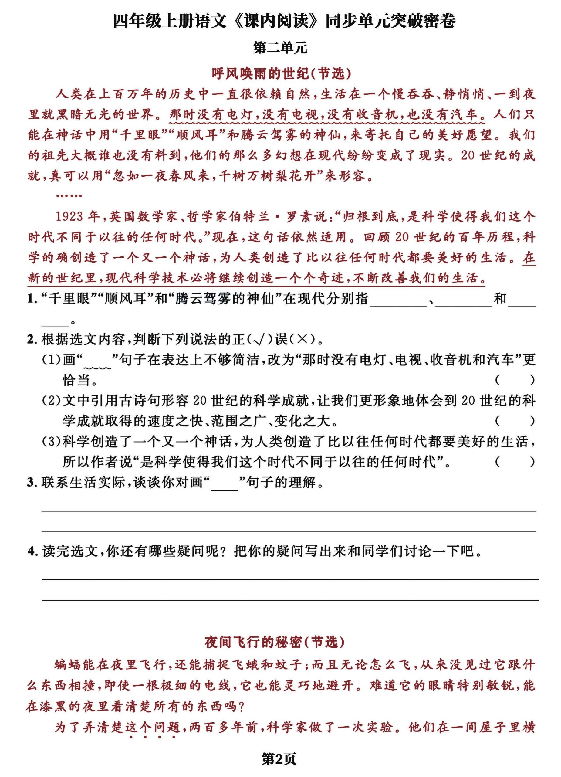 四上语文课内阅读同步单元突破密卷(含答案13页)-上古云网创