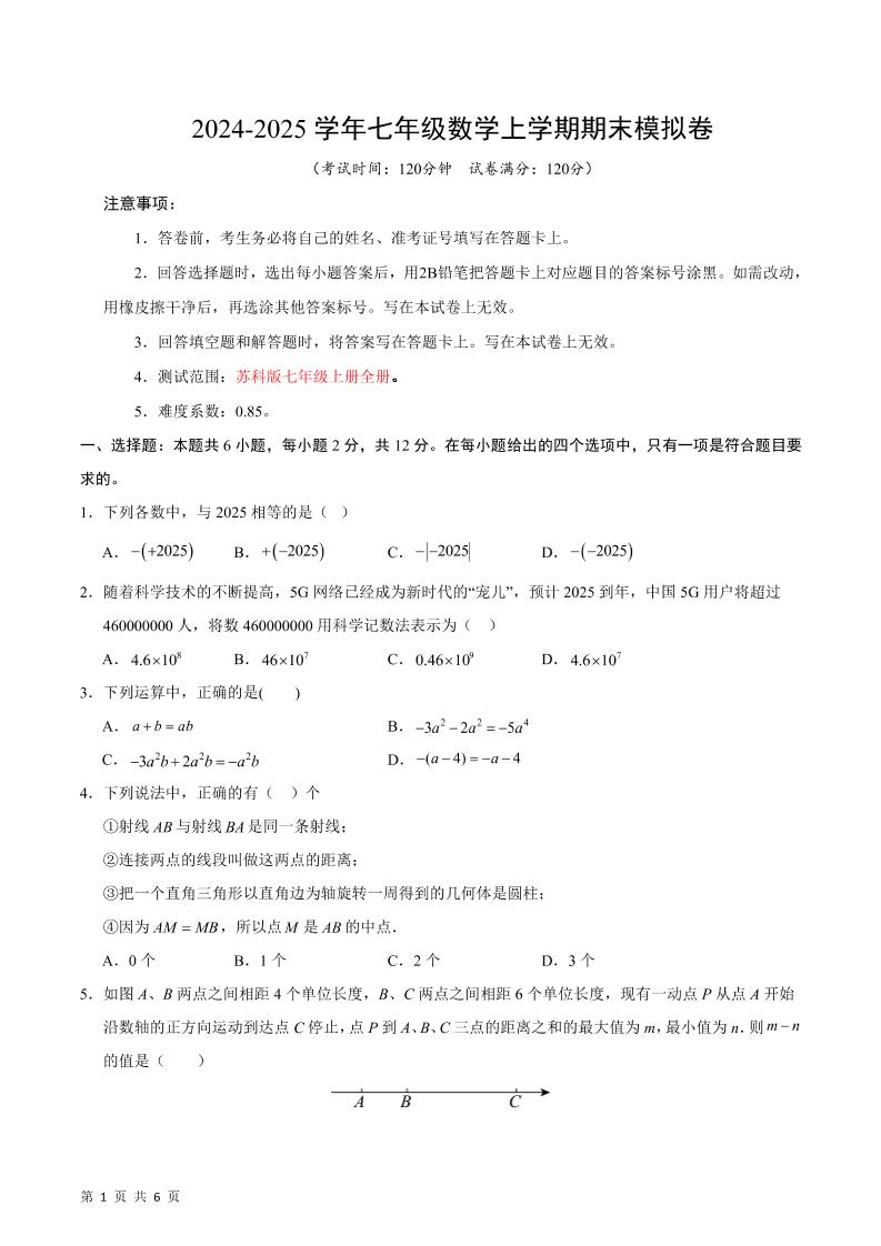 七年级上数学期末模拟卷2