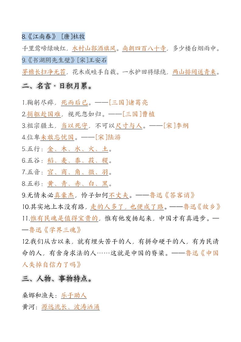 六年级上语文高频考点知识汇总-上古云网创