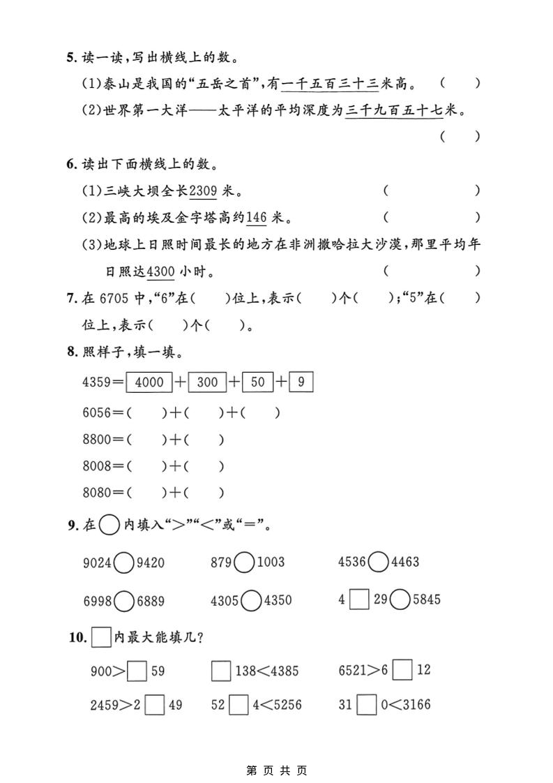 二年级下数学基础知识专项检测卷3《沪教版》-上古云网创