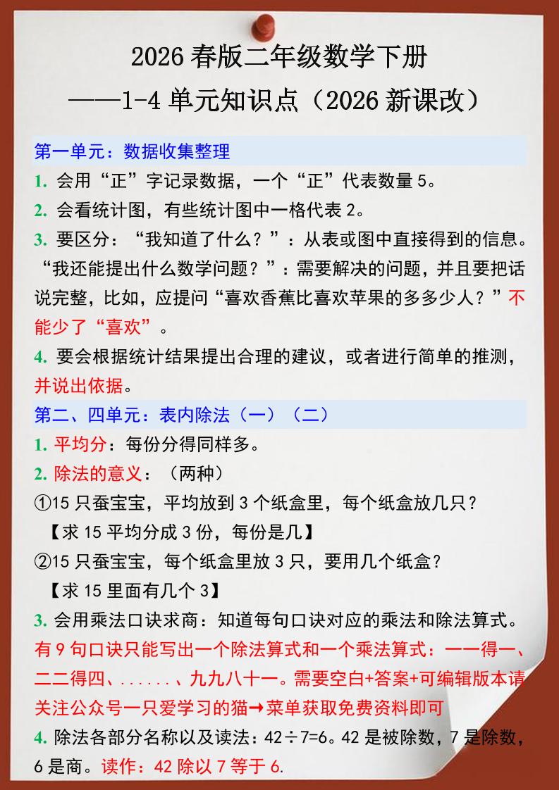 2026春新版二年级下数学1-4单元知识点《人教版》