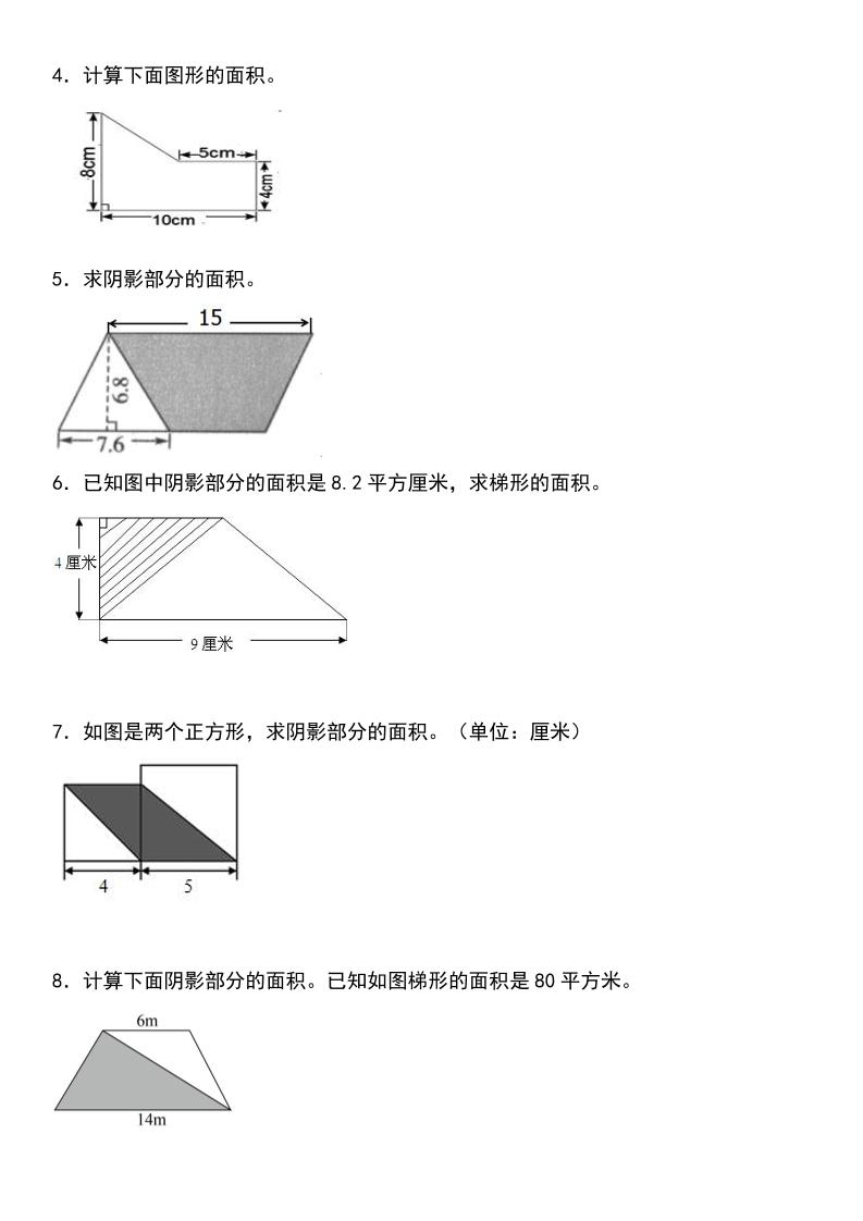 《五年级数学上册必会30道求多变形的面积》北师大版-上古云网创