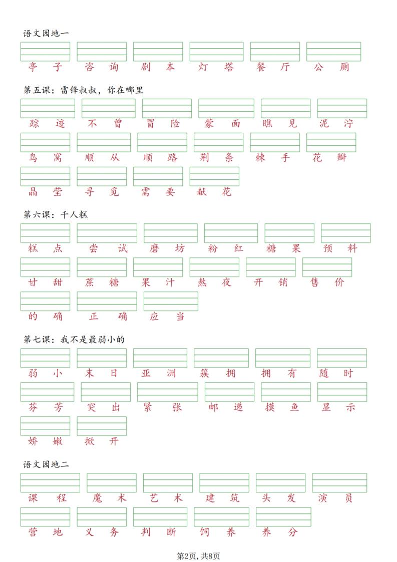 二年级下语文1-4单元识字表注音专项-上古云网创