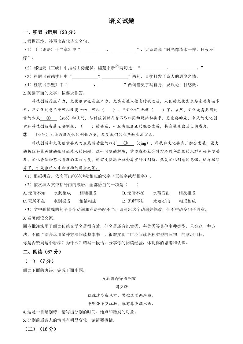 2024年福建省中考语文试题（空白卷）