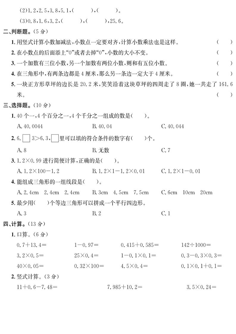 四下数学【北师大】【2025学年期中达标检测卷】(4)-上古云网创