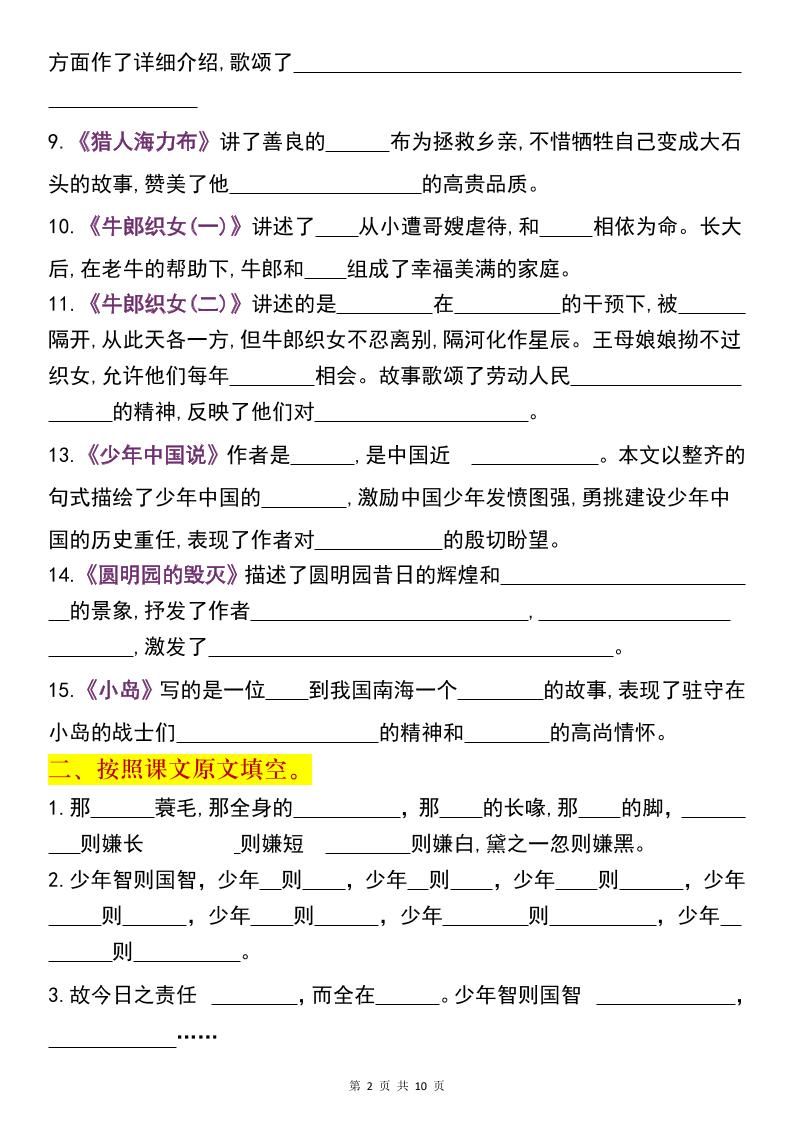 五年级上语文期中复习1-4单元课文梳理-上古云网创