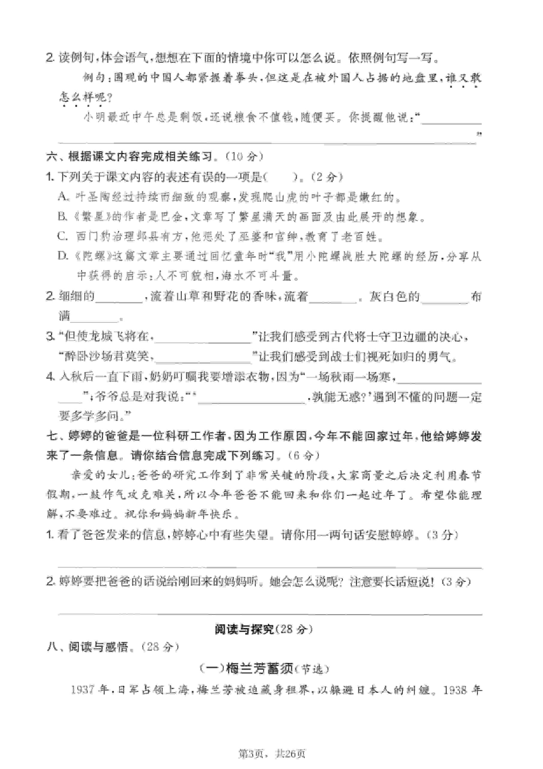 四年级上语文期末押题模拟测试卷全5套（含答案25页）-上古云网创