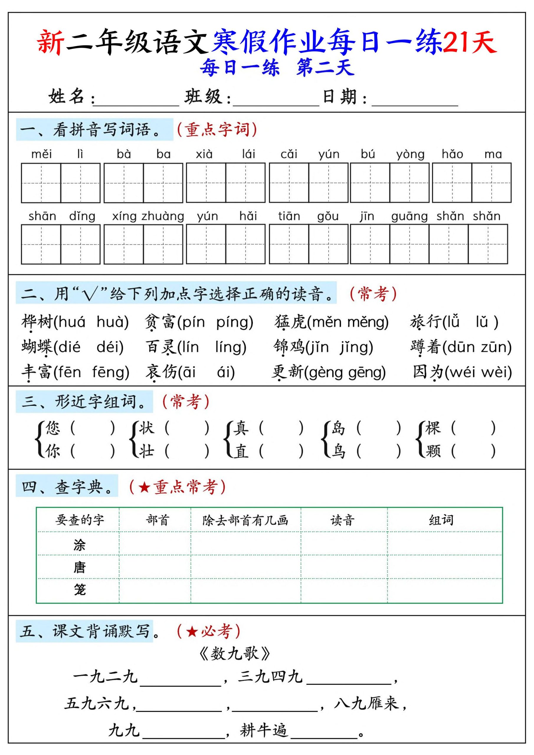 26年新二年级语文下寒假作业每日一练21天-上古云网创
