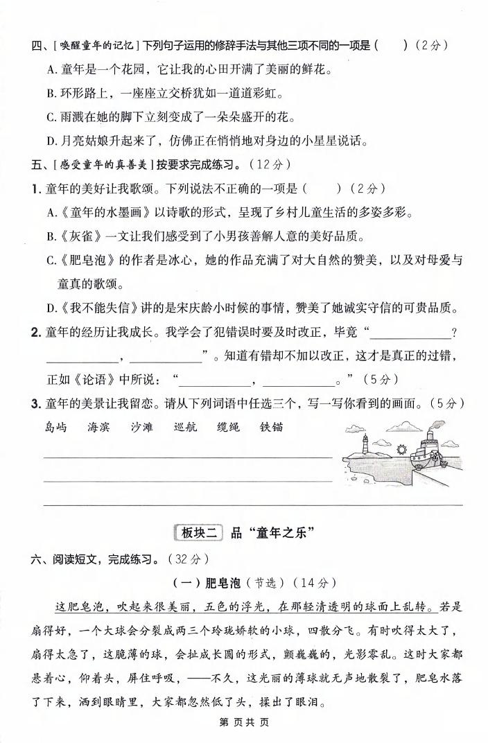 三年级下语文第六单元综合素养卷-上古云网创