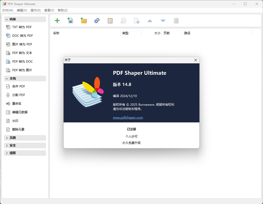 PDF Shaper Professional v15.6-上古云网创