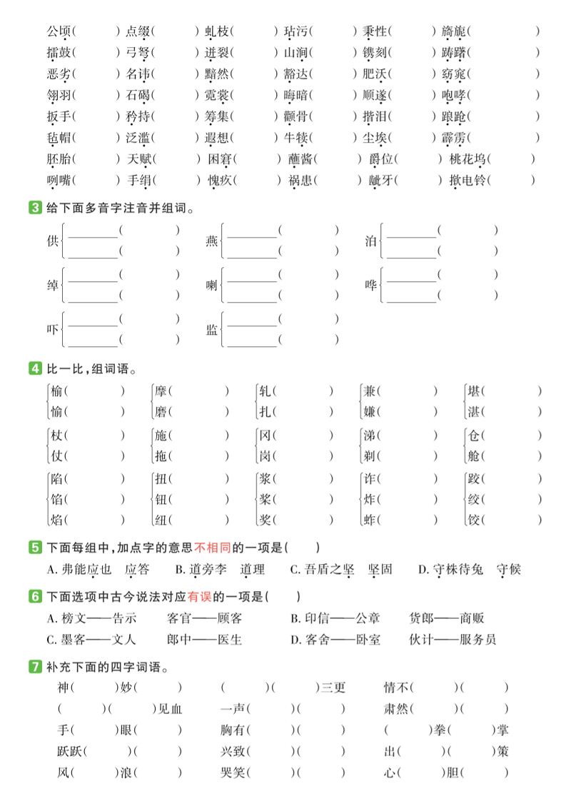 【期末复习系列】五下语文期末复习全单元基础过关练-上古云网创