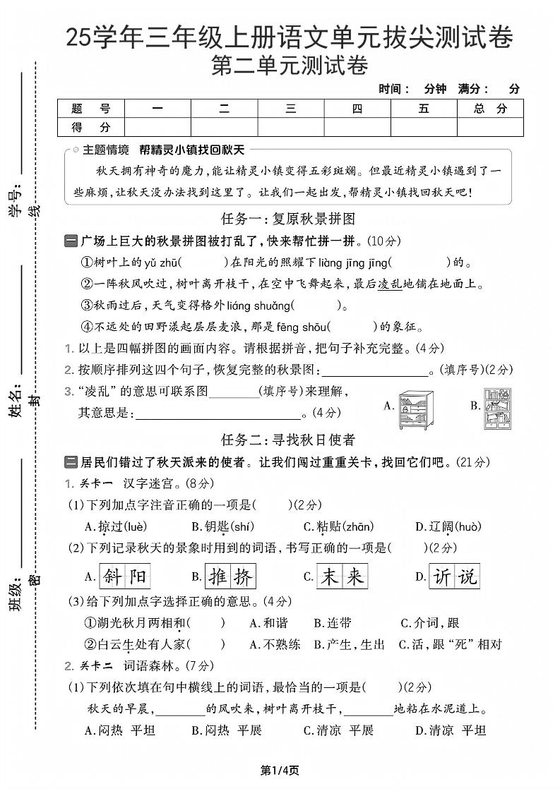 25学年三上语文第二单元拔尖测试卷-雨珠（含答案5页）